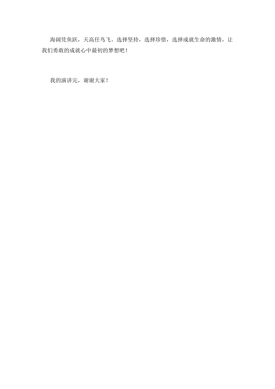 2025学生青春励志演讲稿范文(三)_第3页