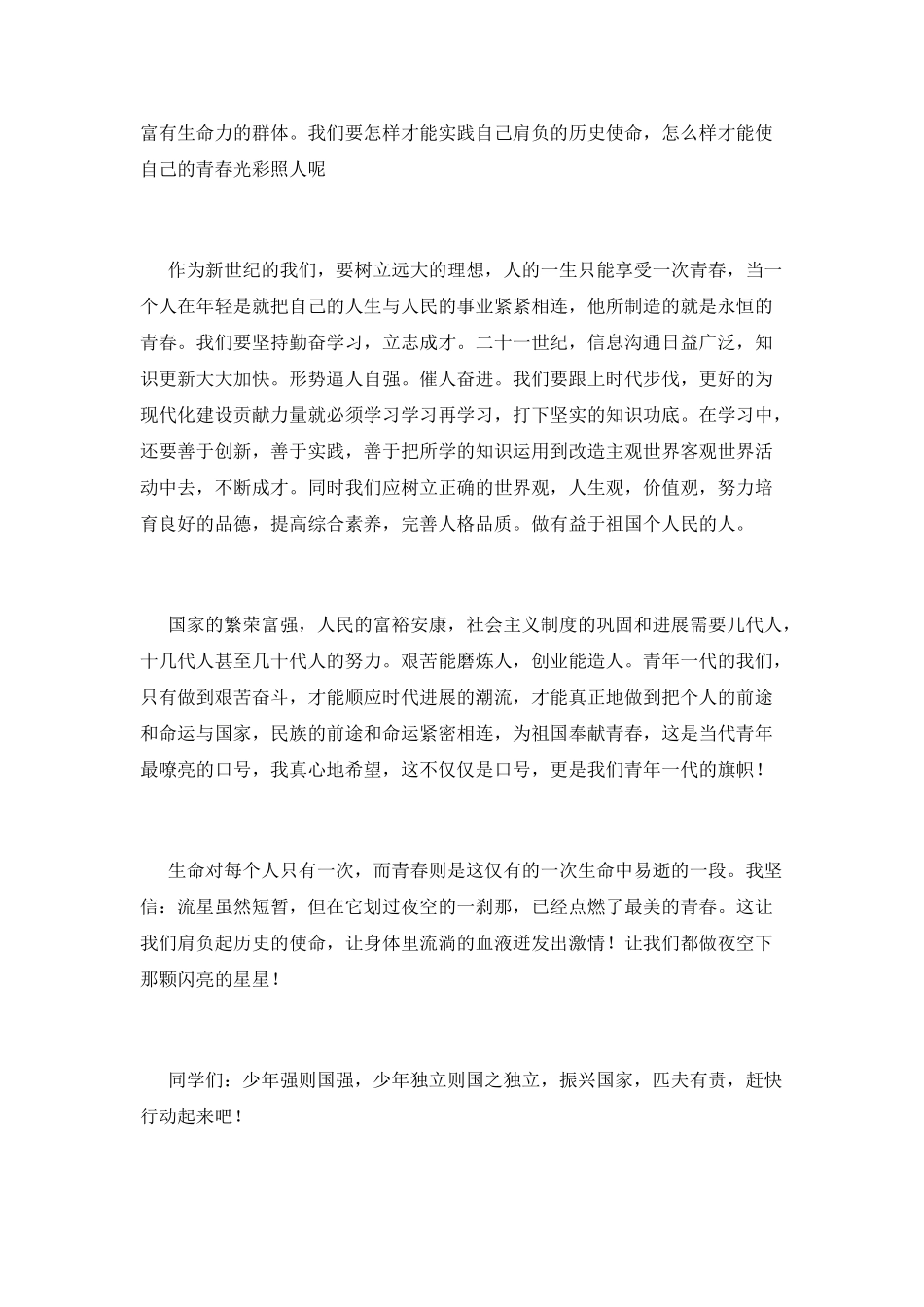 2025学生青春励志演讲稿范文(五)_第2页