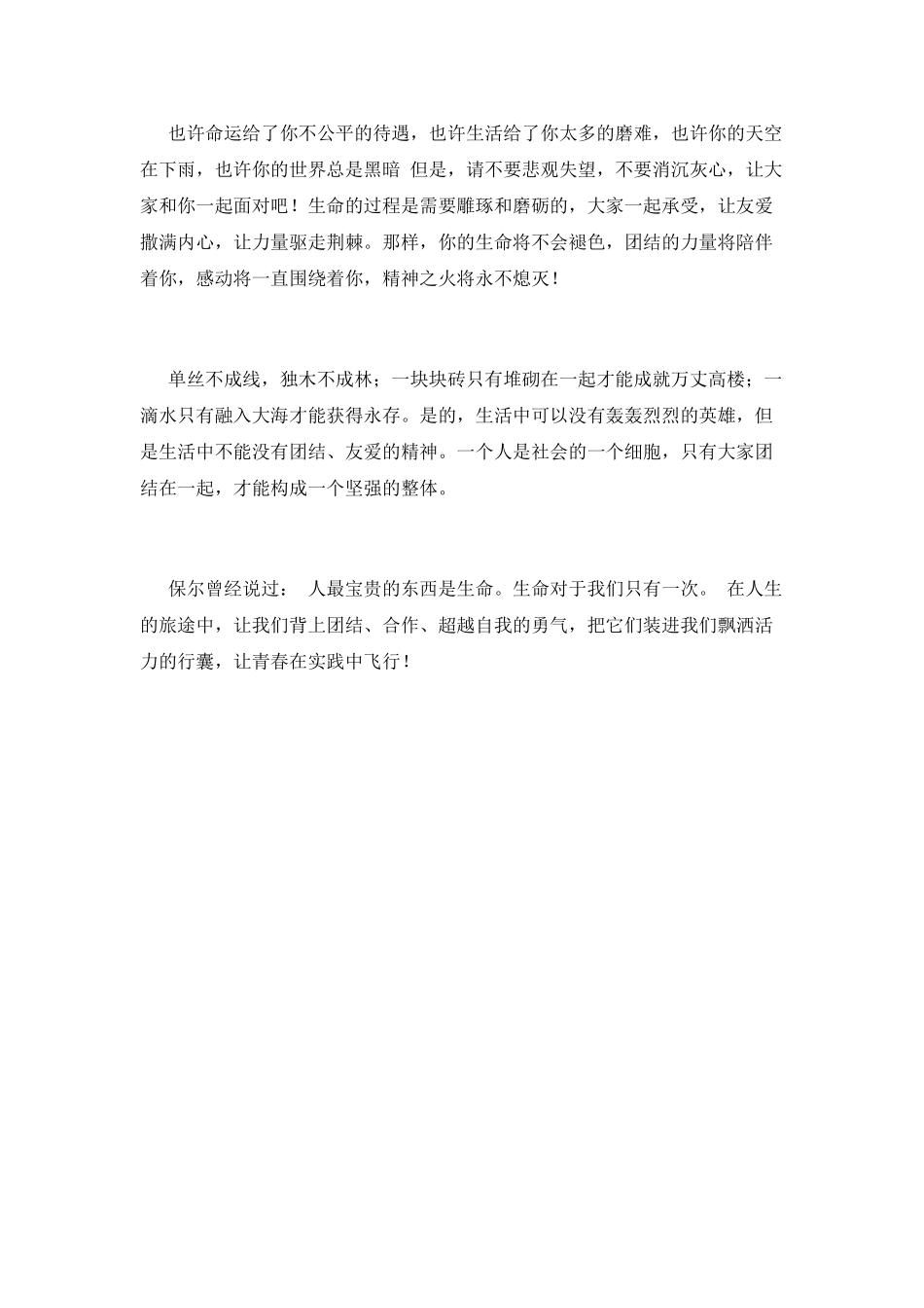 2025学生青春励志演讲稿范文_第2页