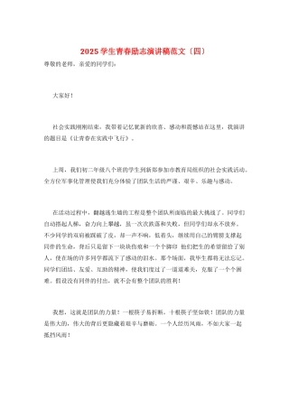2025学生青春励志演讲稿范文