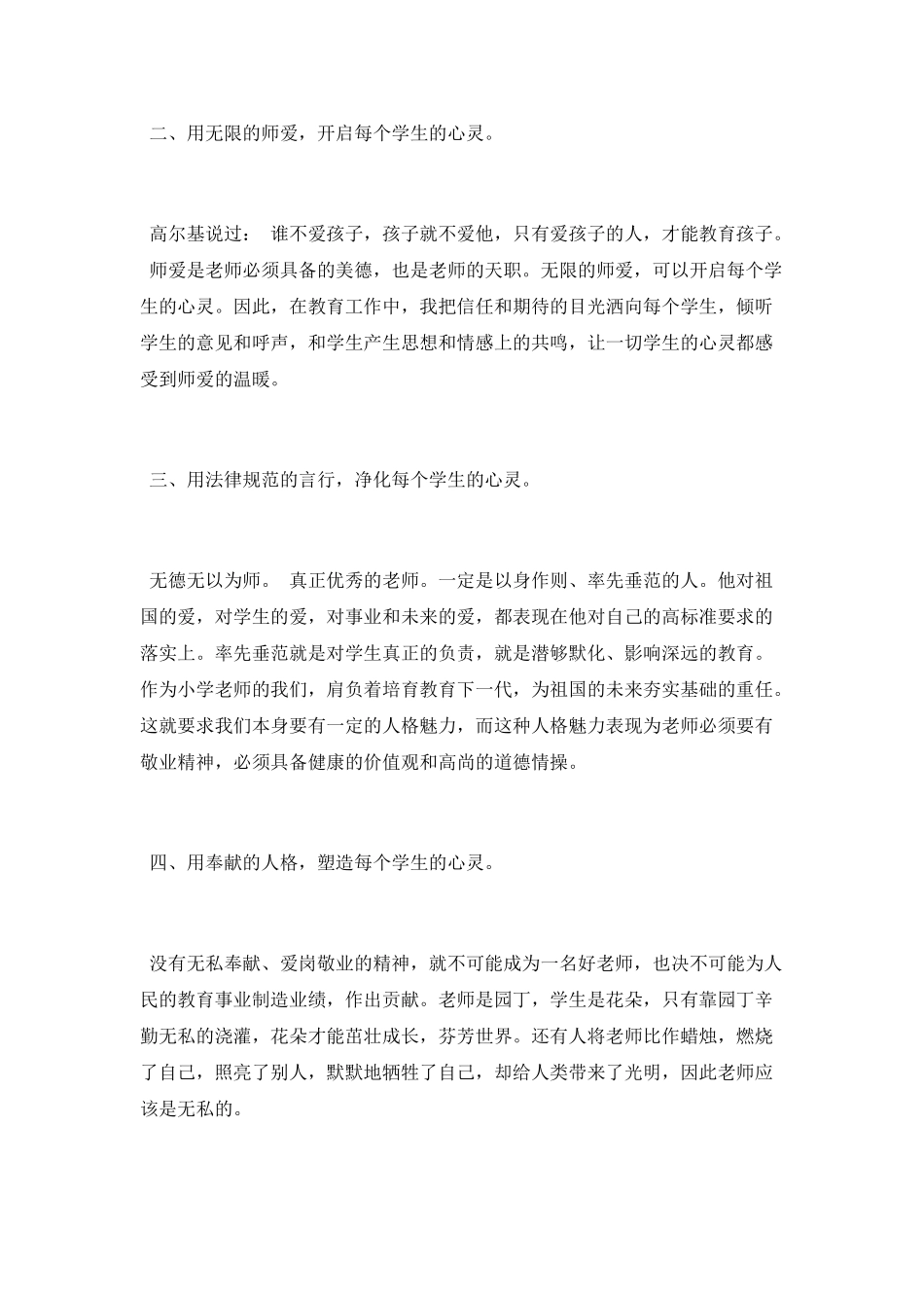 2025学院师德师风读书学习活动总结_第2页