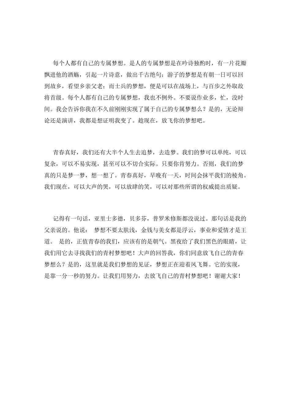 2025学生青春励志演讲稿范文(二)_第2页