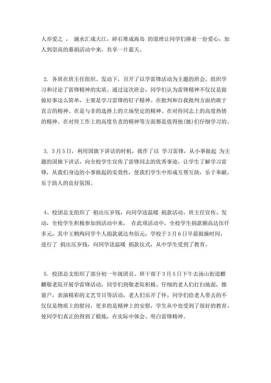 2025学雷锋3月工作总结示例_第2页