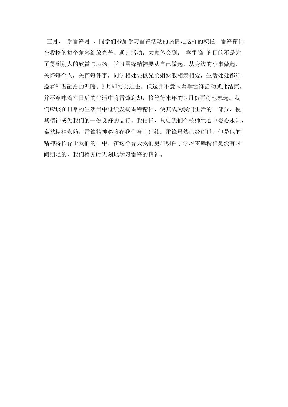 2025学雷锋3月工作总结示例_第3页