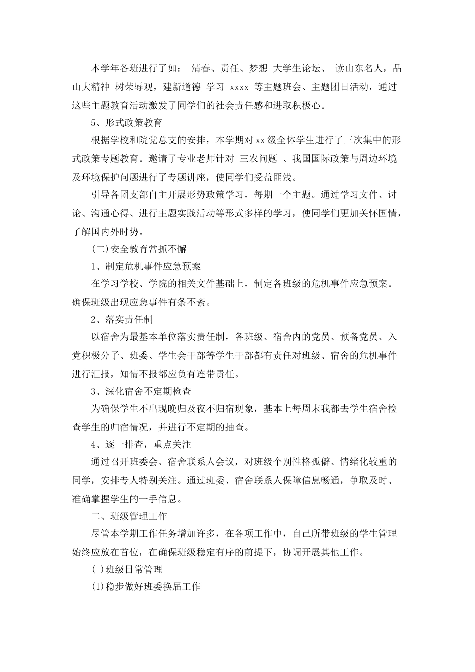 2025学院辅导员个人工作总结_第2页