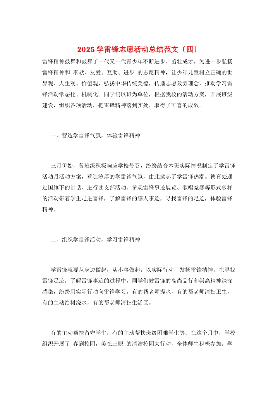 2025学雷锋志愿活动总结范文_第1页