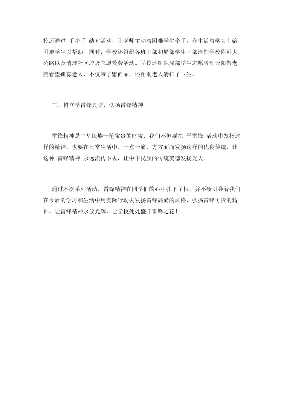 2025学雷锋志愿活动总结范文_第2页