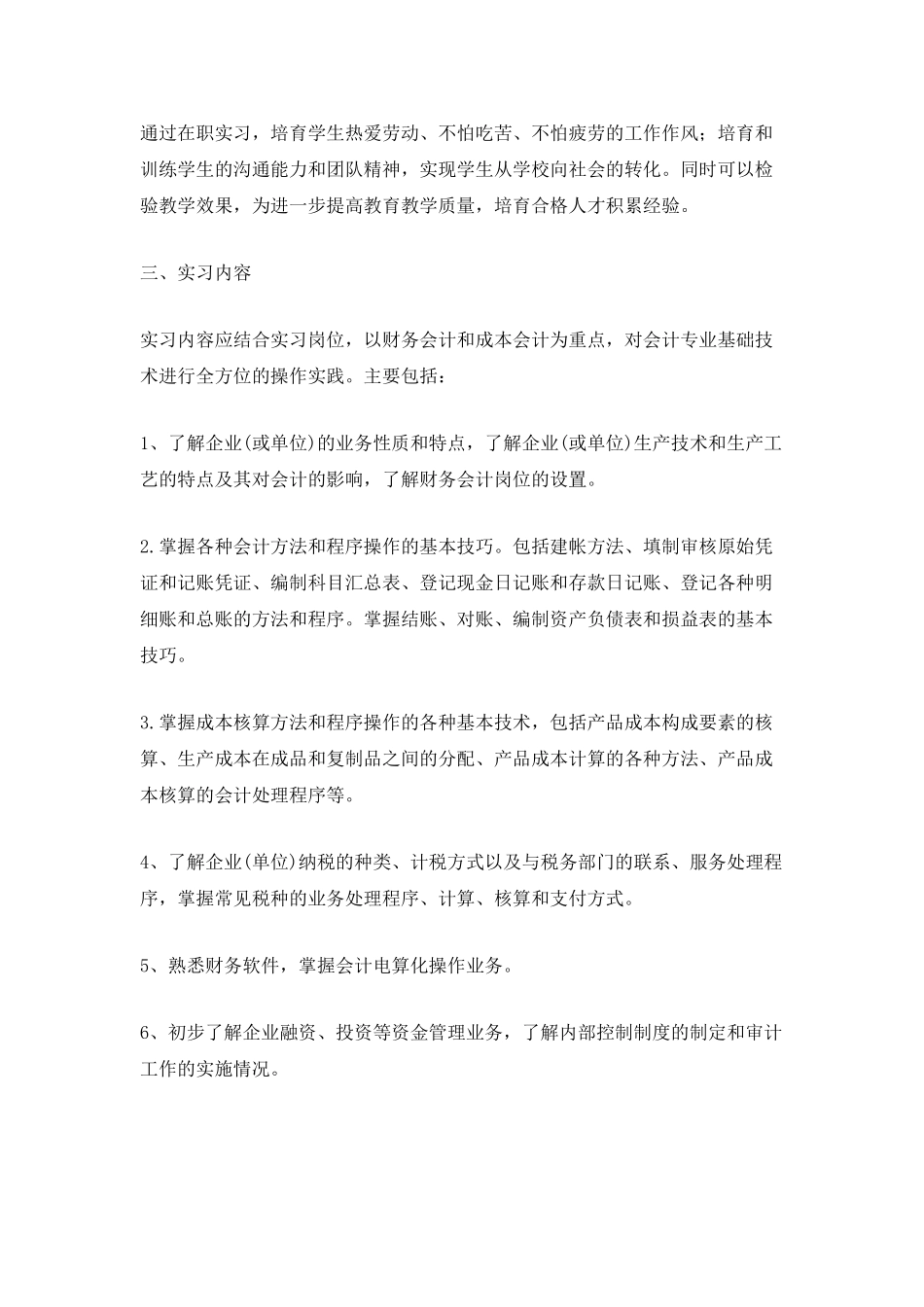 2025学生顶岗实习计划_第2页