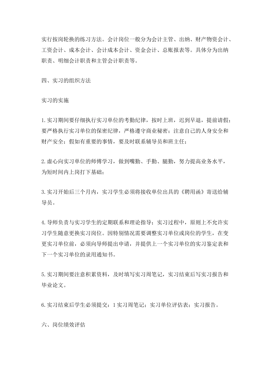 2025学生顶岗实习计划_第3页