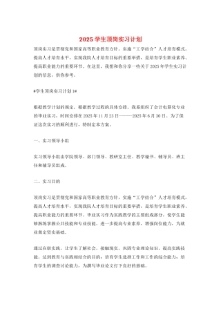 2025学生顶岗实习计划