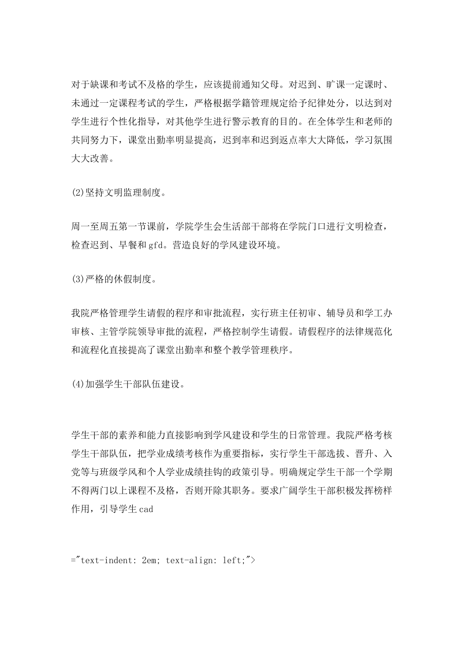 2025学风建设个人工作总结模板_第2页