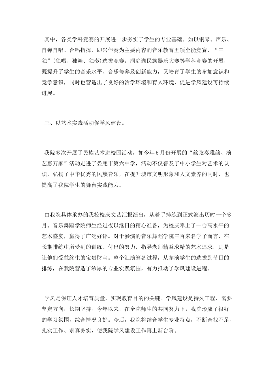 2025学风建设个人工作总结模板_第3页