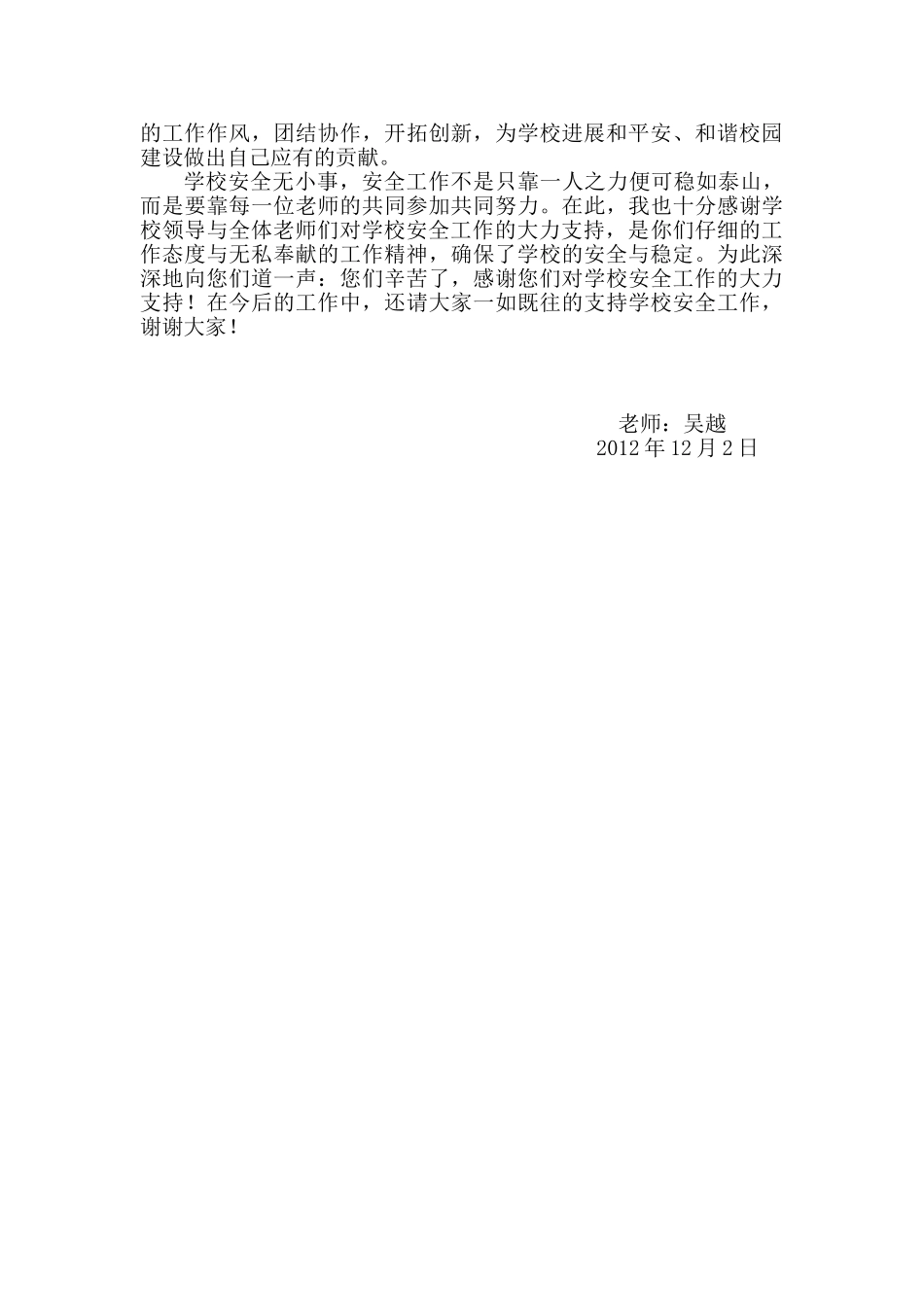 2025安保科科长述职报告_第2页