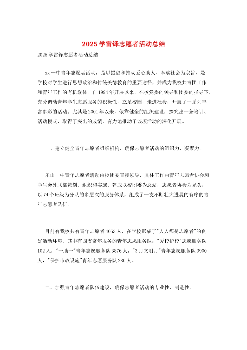 2025学雷锋志愿者活动总结_第1页