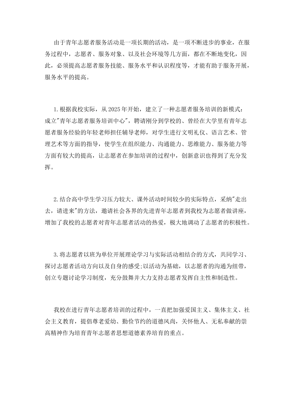 2025学雷锋志愿者活动总结_第2页