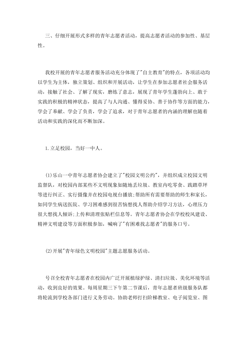 2025学雷锋志愿者活动总结_第3页