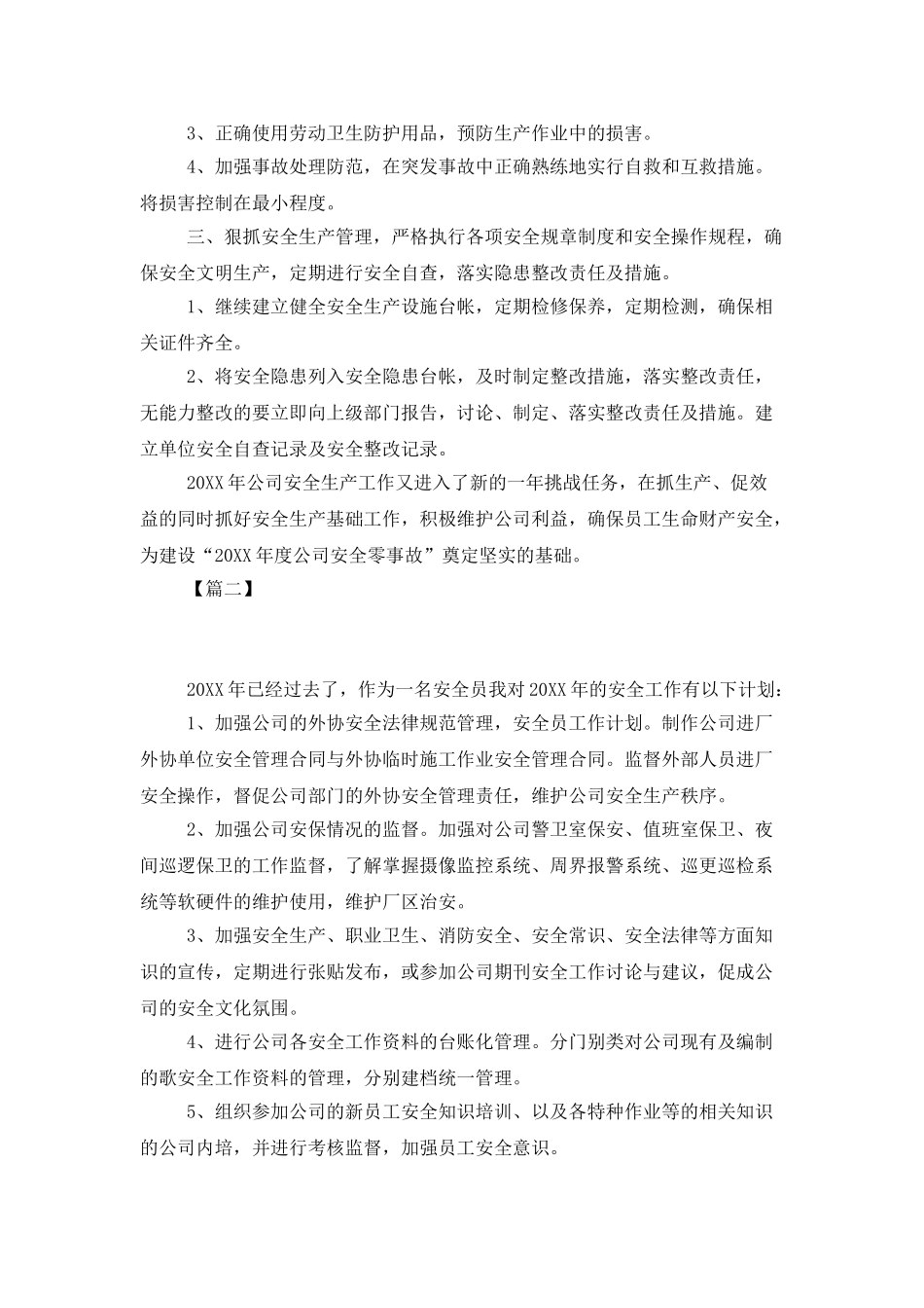 2025安全员年度工作计划_第2页