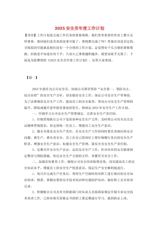 2025安全员年度工作计划