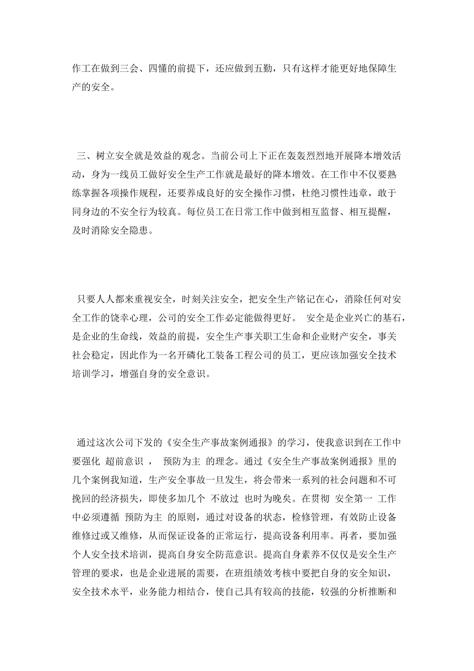 2025安全事故学习心得体会_第2页