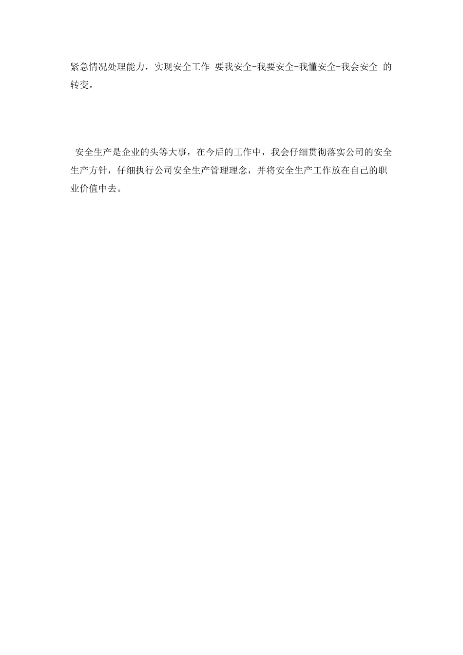 2025安全事故学习心得体会_第3页