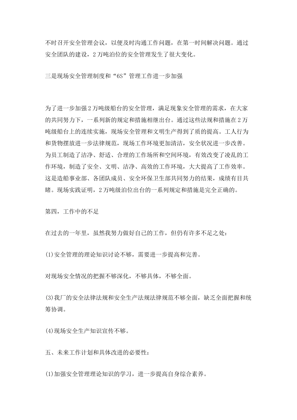 2025安全员个人工作总结_第2页