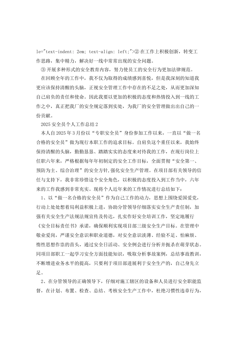 2025安全员个人工作总结_第3页