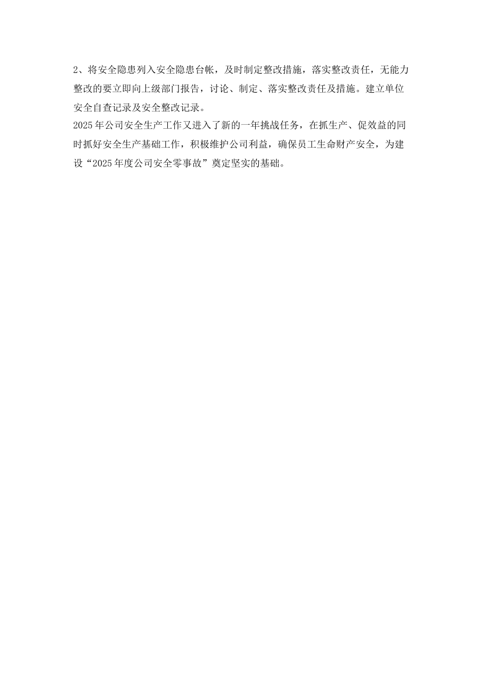 2025安全员工作计划：公司安全员个人计划范文_第2页