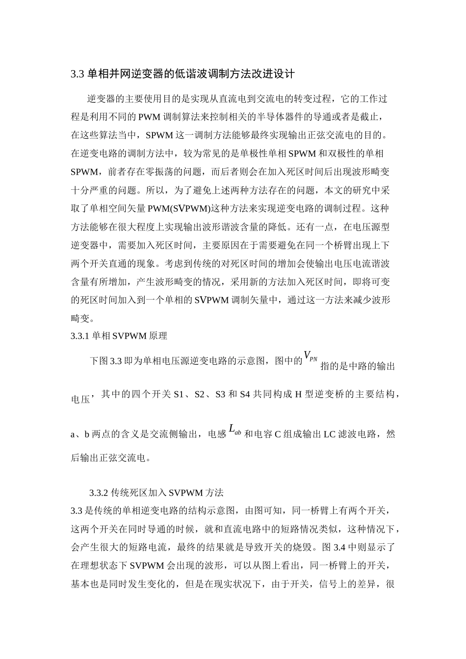 单相并网逆变器的低谐波调制方法改进设计和实现  机械制造及其自动化专业_第1页