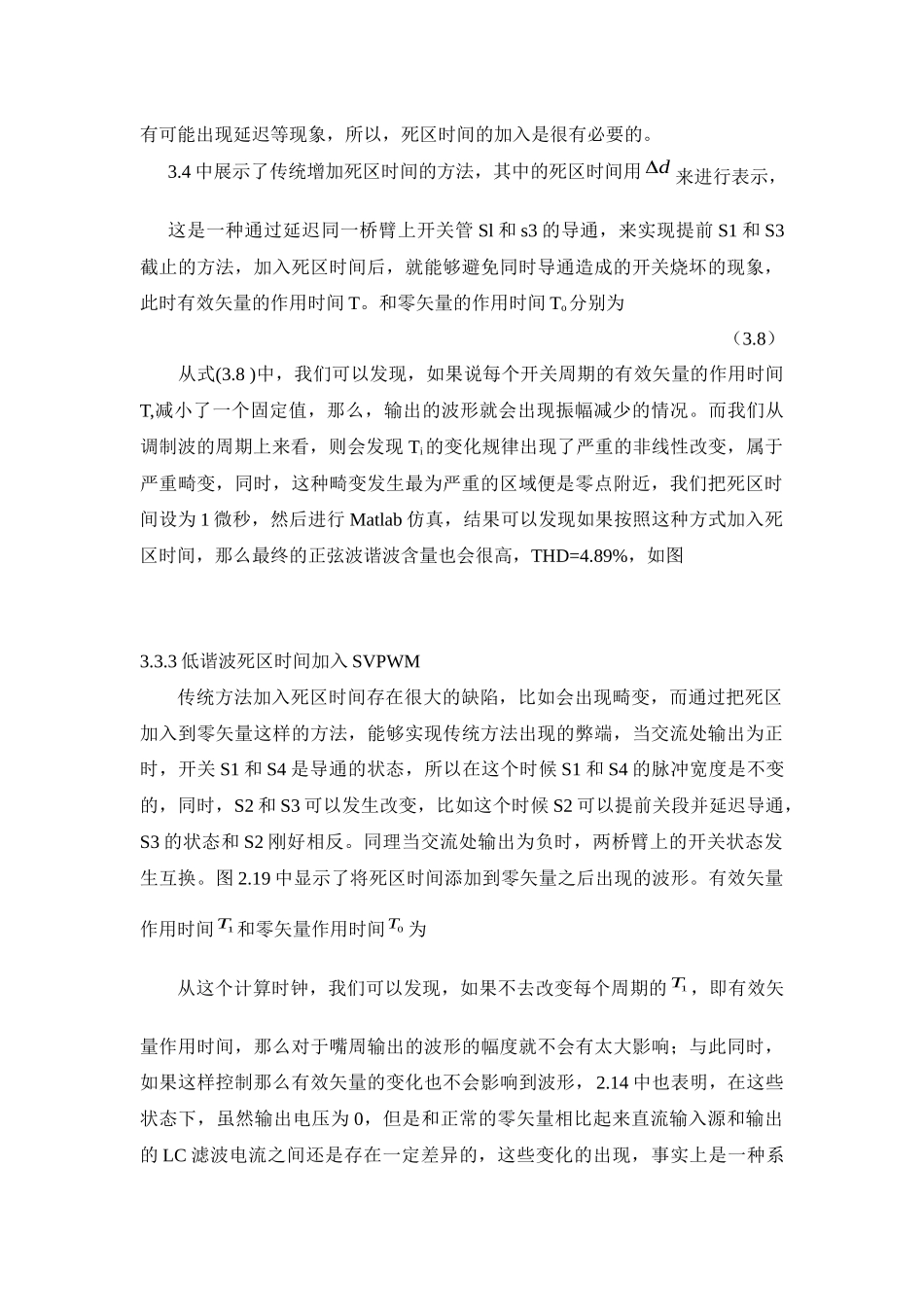 单相并网逆变器的低谐波调制方法改进设计和实现  机械制造及其自动化专业_第2页