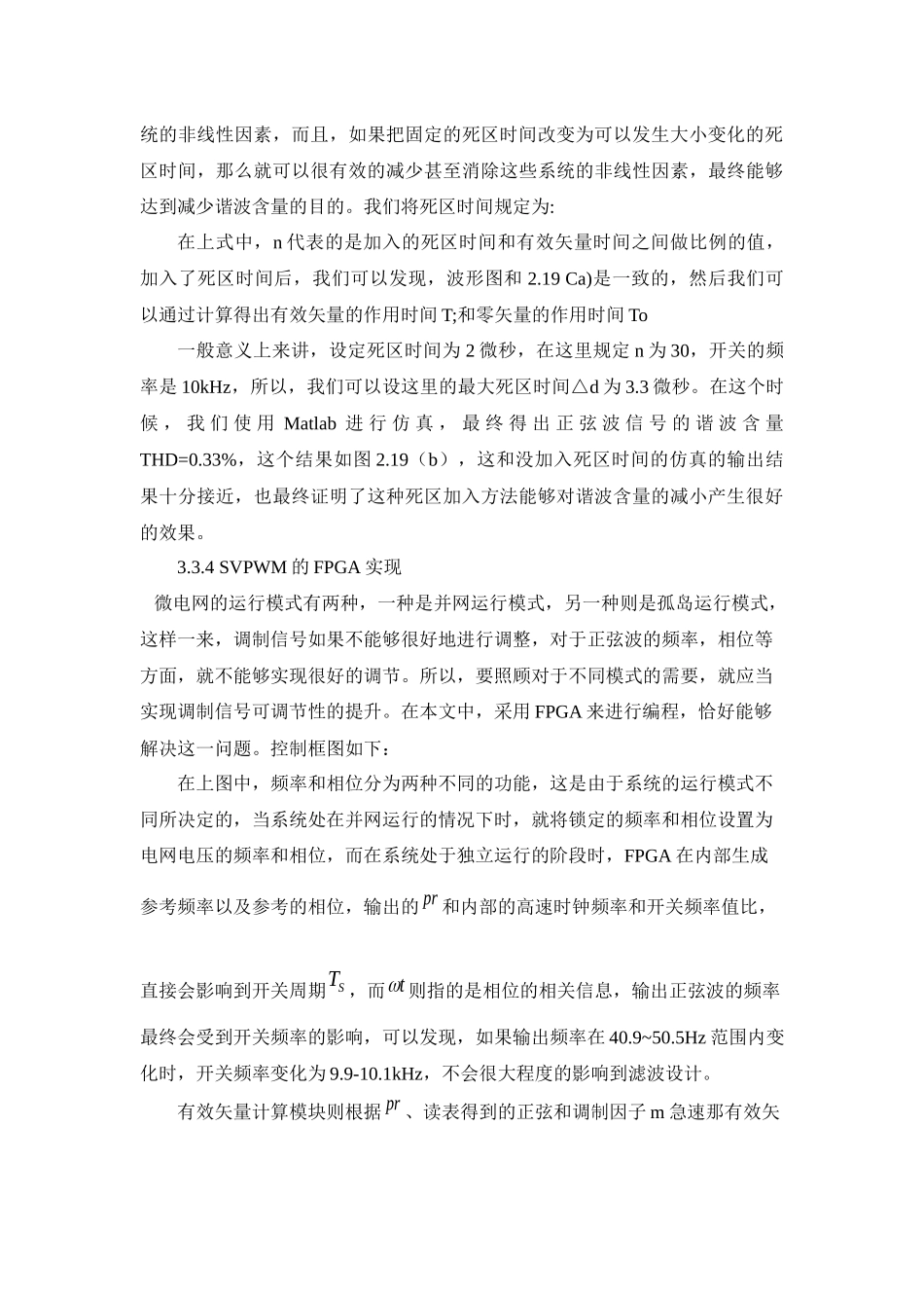 单相并网逆变器的低谐波调制方法改进设计和实现  机械制造及其自动化专业_第3页
