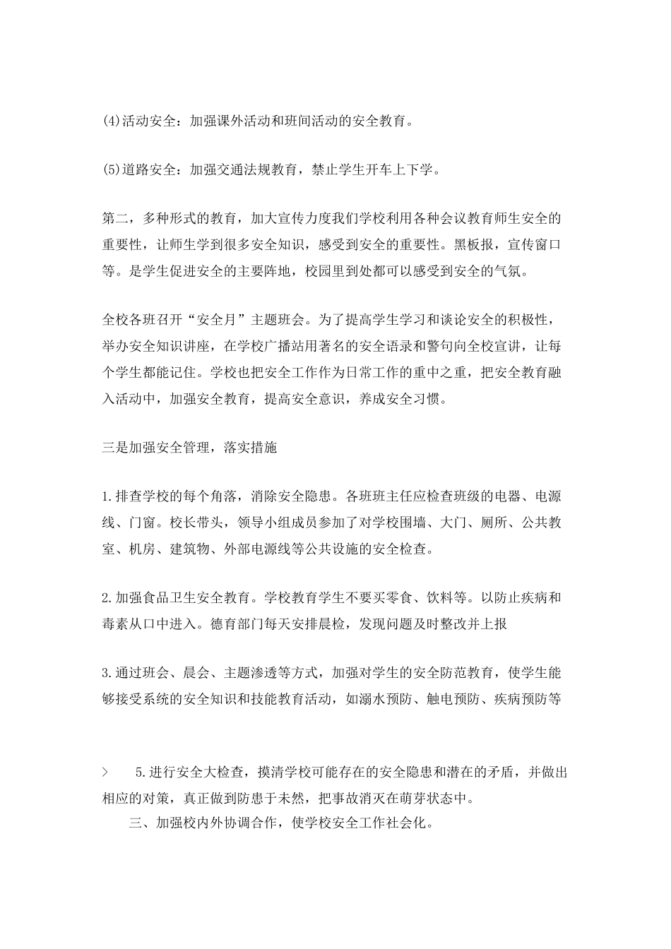 2025安全月个人工作总结_第2页