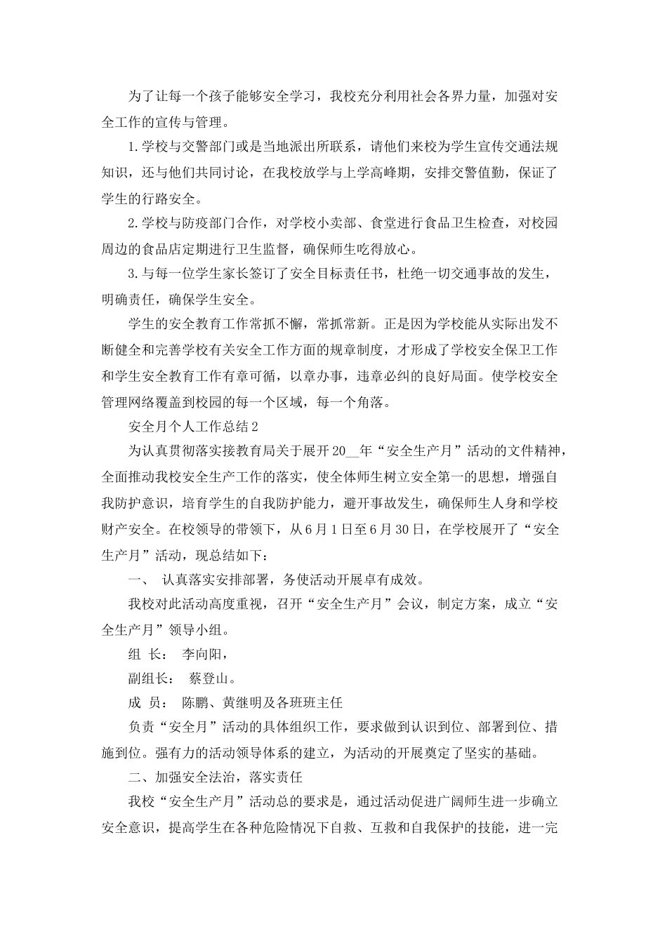 2025安全月个人工作总结_第3页