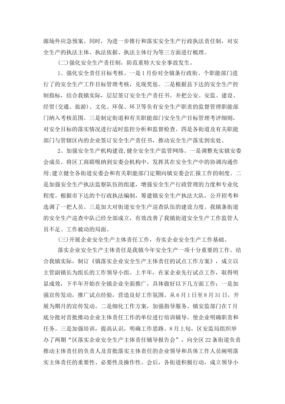 2025安全生产下半年工作计划_第2页