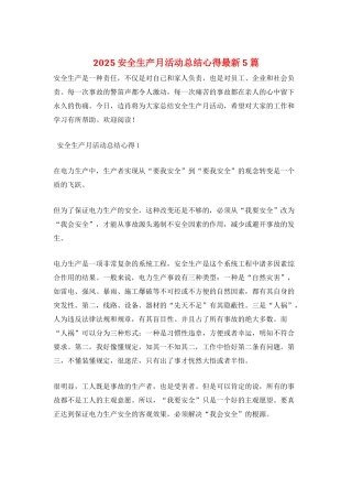 2025安全生产月活动总结心得最新5篇