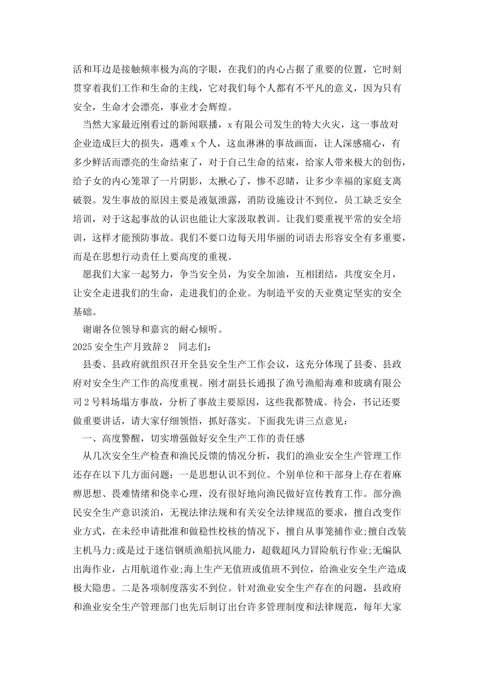 2025安全生产月致辞新版_第2页
