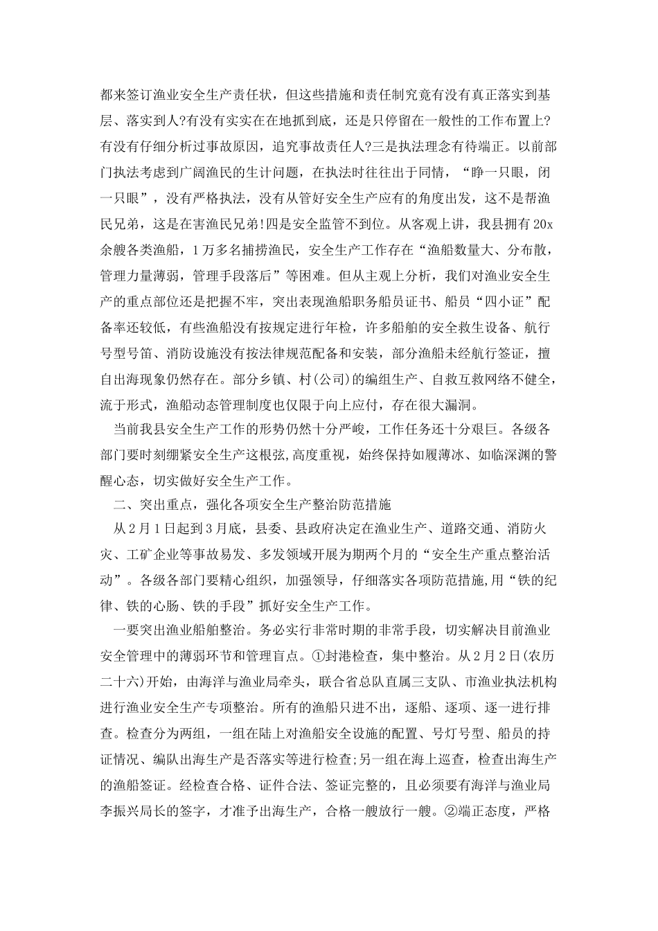 2025安全生产月致辞新版_第3页