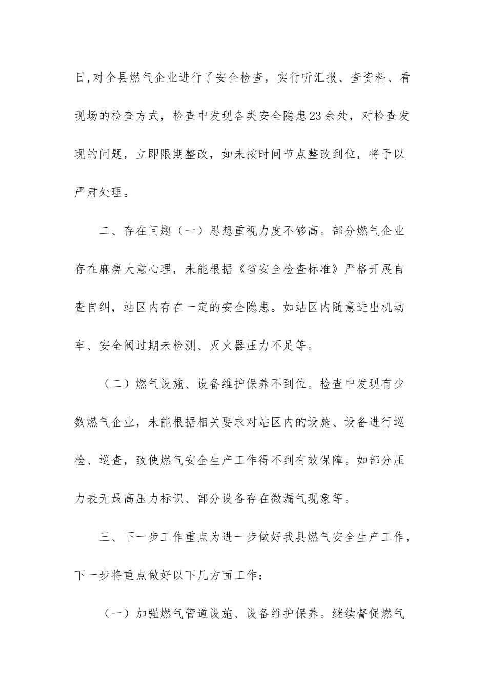 2025安全生产标语_第2页