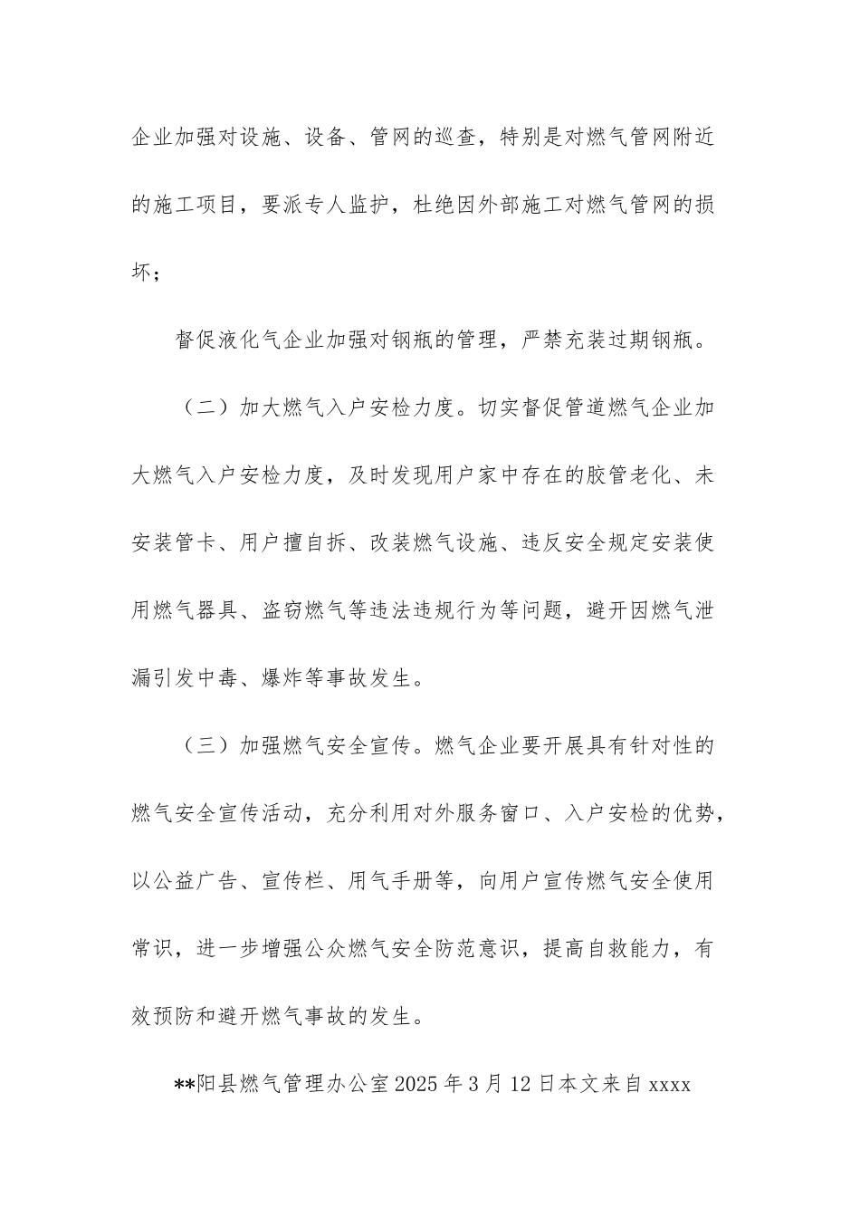 2025安全生产标语_第3页