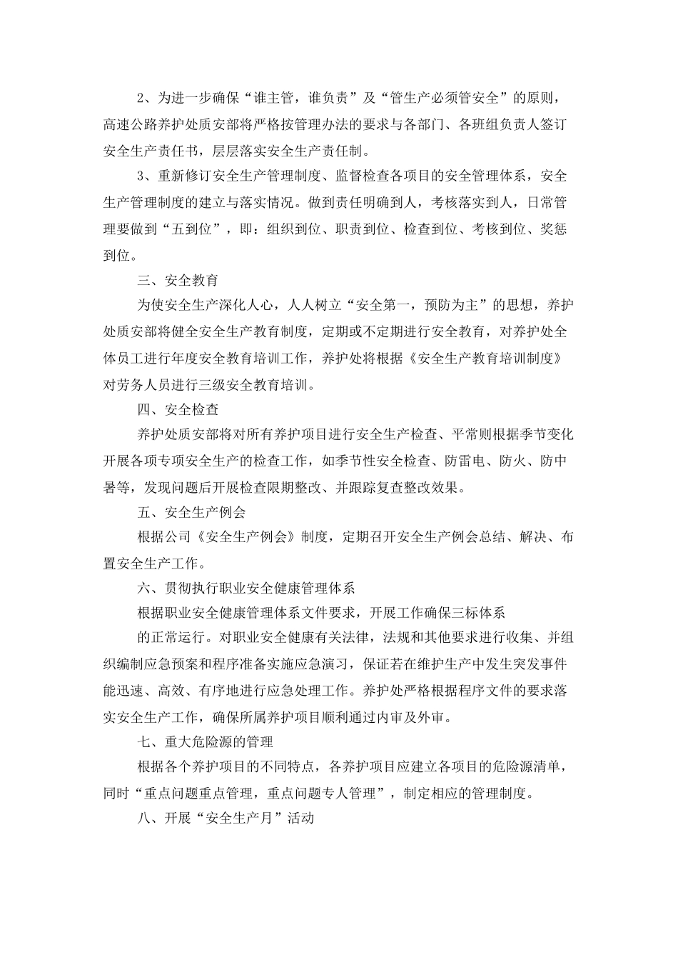 2025安全生产月工作计划例文_第2页