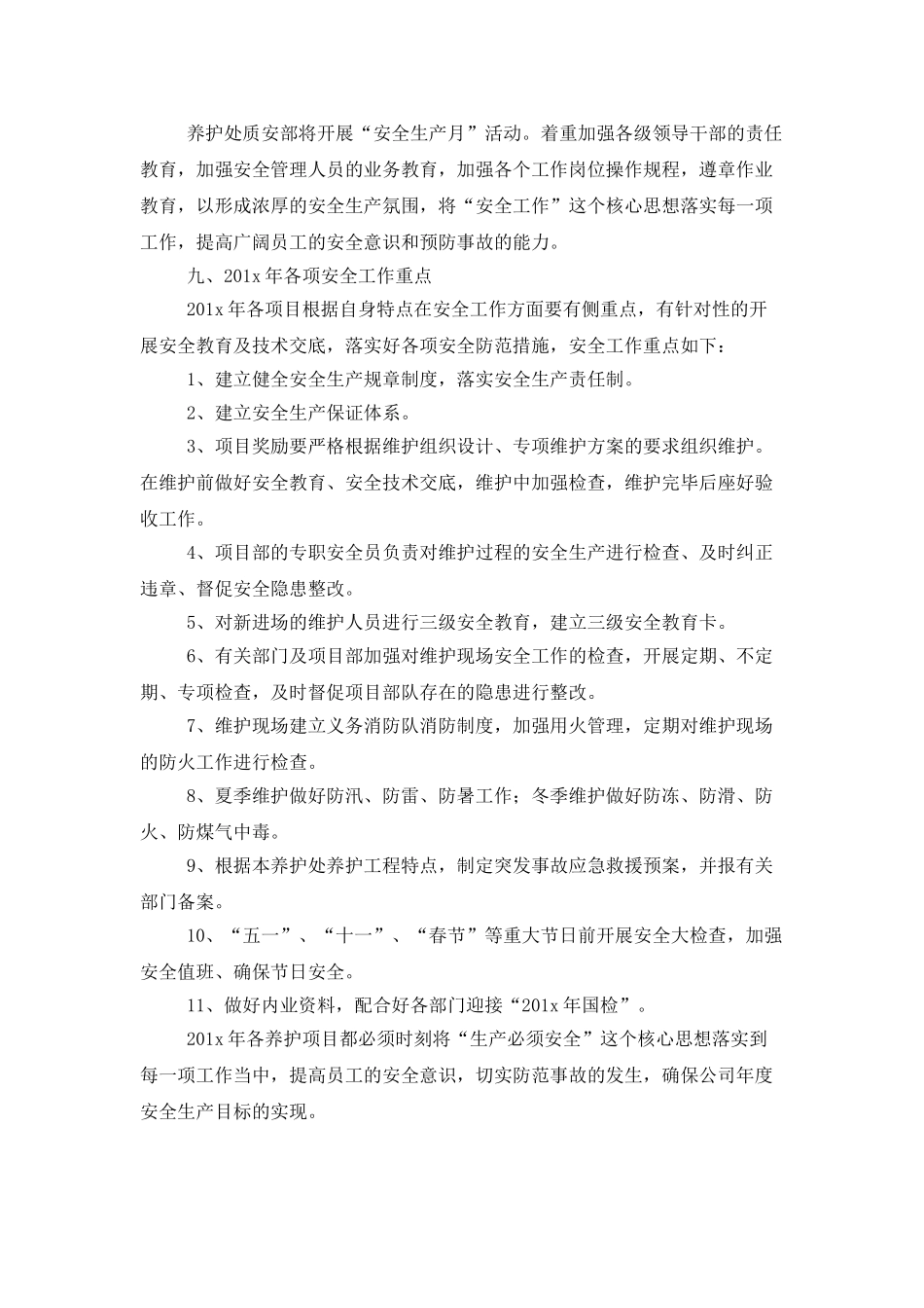 2025安全生产月工作计划例文_第3页