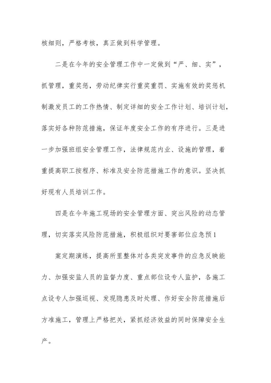 2025安全生产表态发言_第2页