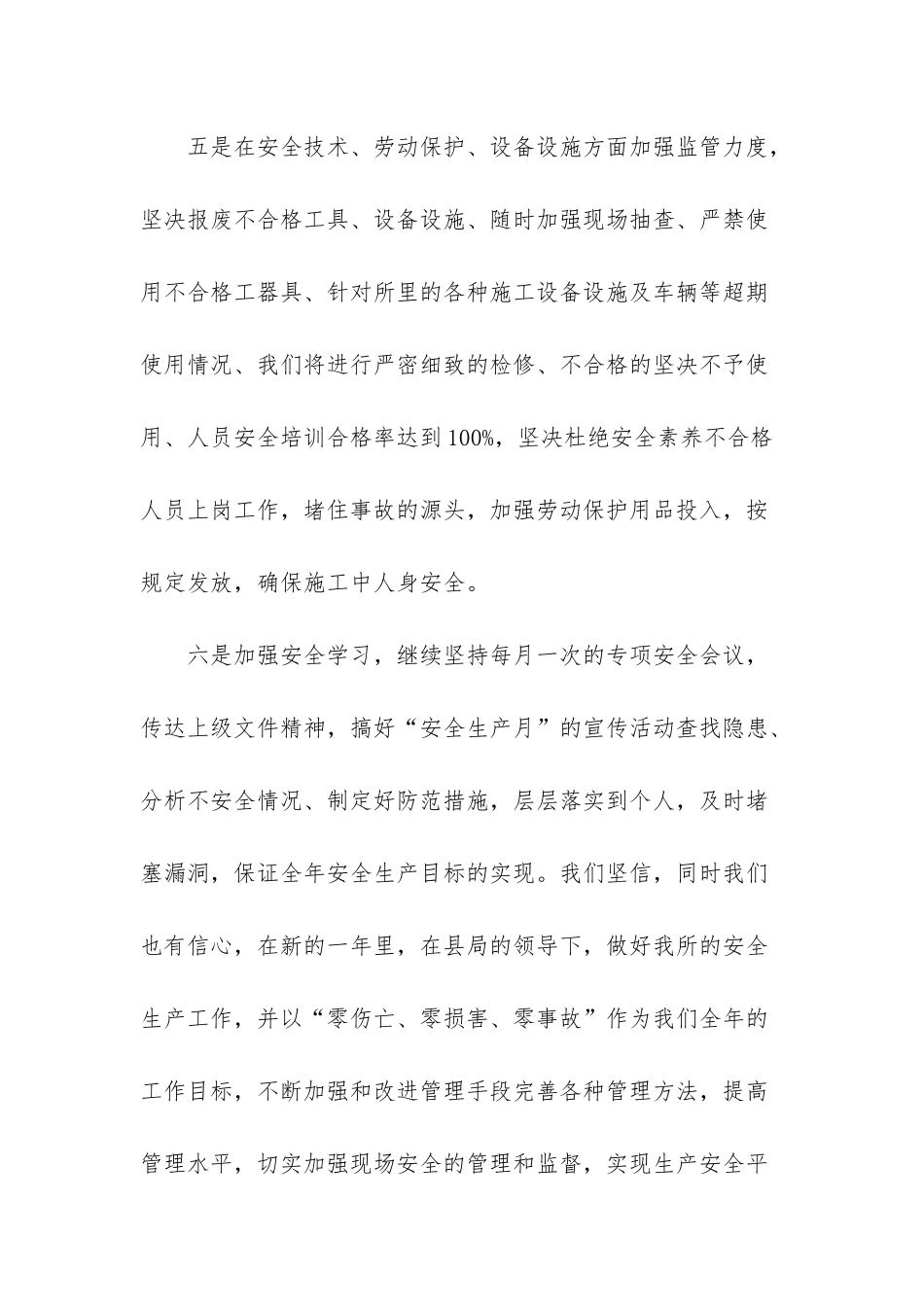 2025安全生产表态发言_第3页