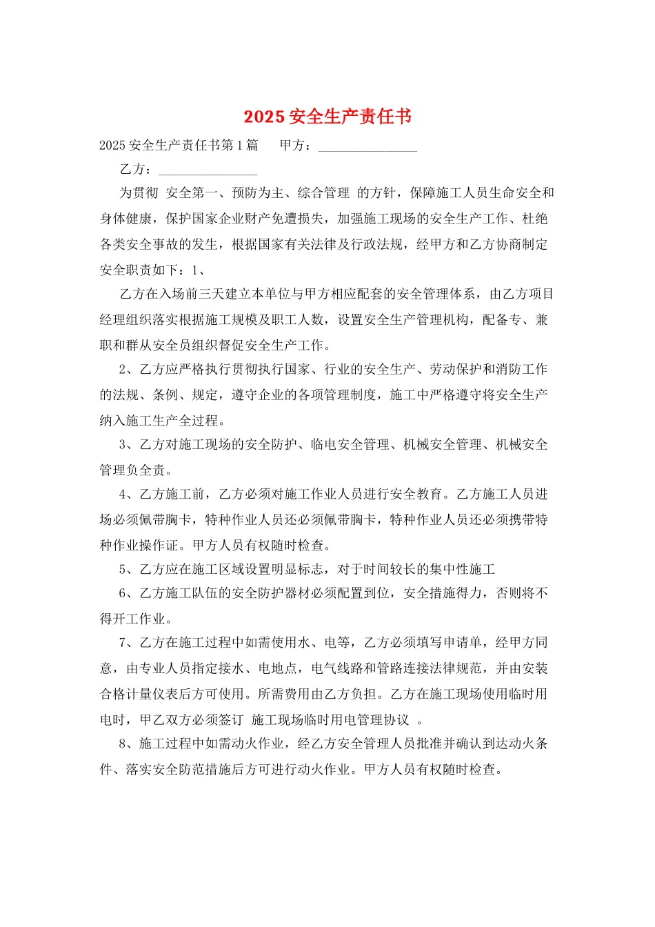 2025安全生产责任书_第1页