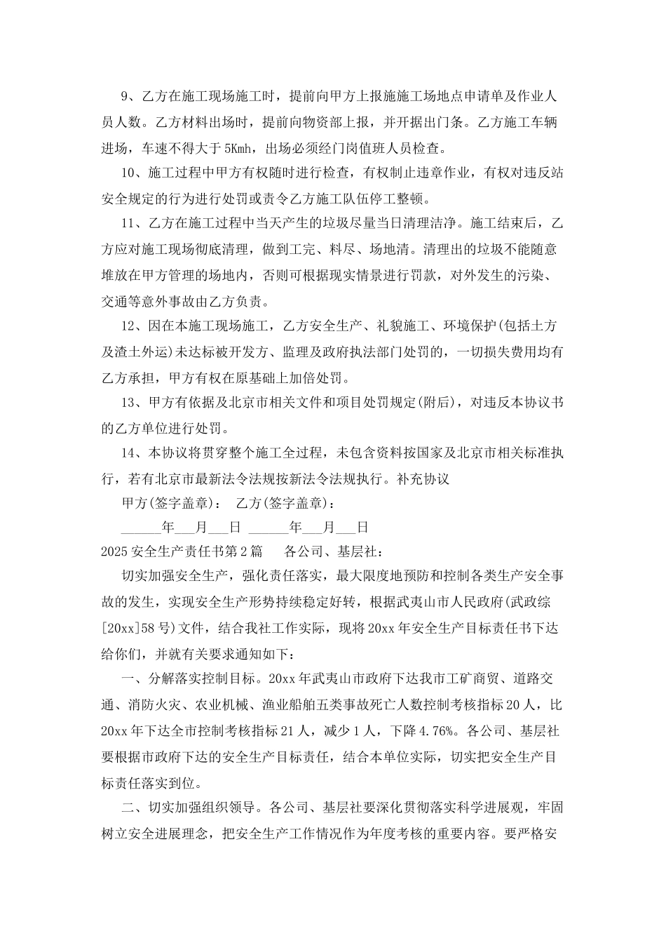 2025安全生产责任书_第2页