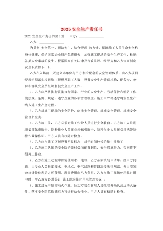 2025安全生产责任书