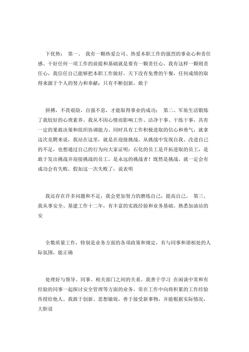 2025安全管理员竞聘演讲稿(一)_第2页