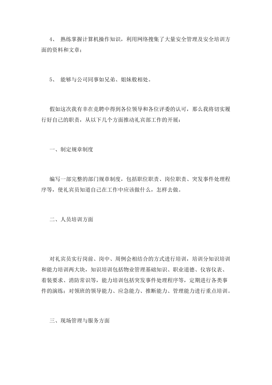 2025安全管理员竞聘演讲稿_第2页