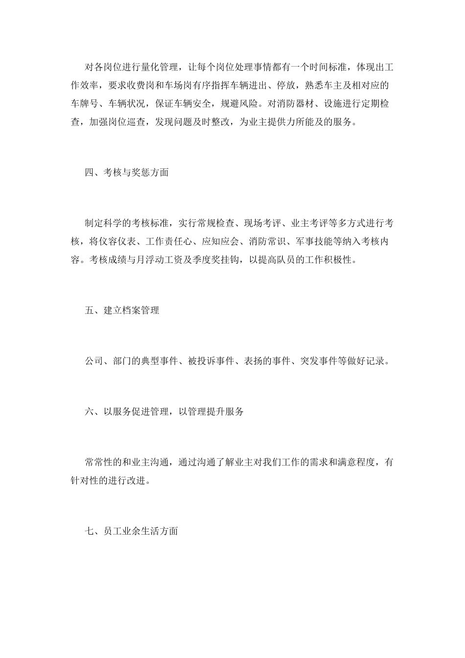 2025安全管理员竞聘演讲稿_第3页