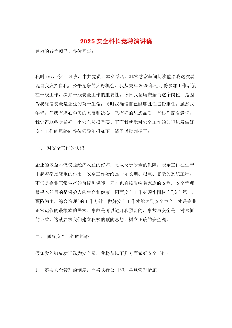 2025安全科长竞聘演讲稿_第1页