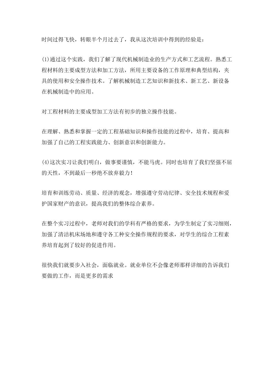 2025实习个人总结1000字范文_第3页